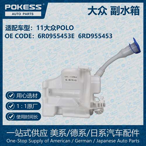 POKESS冷却液副水箱膨胀水壶适用11大众POLO 6R0955453E