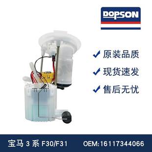 F33 F64 4系F32 燃油泵总成 F36 BAO马3系F30 16117344066 F31