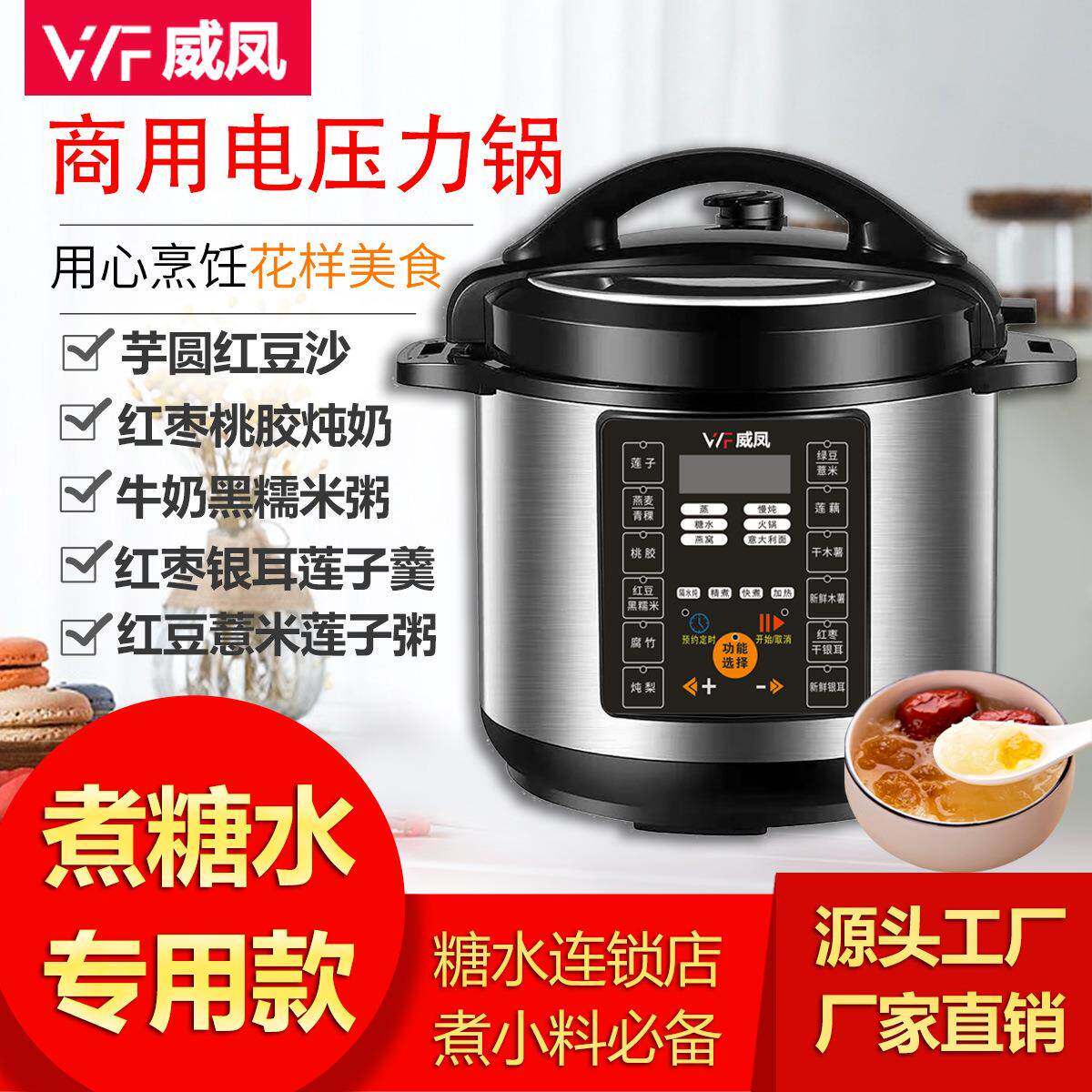 威凤商用电压力锅8-14升糖水店专用款大容量煮糖水锅高压锅煮粥锅