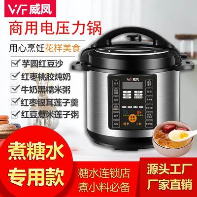 威凤商用电压力锅8-14升糖水店专用款大容量煮糖水锅高压锅煮粥锅