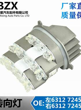 适用于宝马E90 E91转向LED灯LCI左右模块63127245813 63127245814