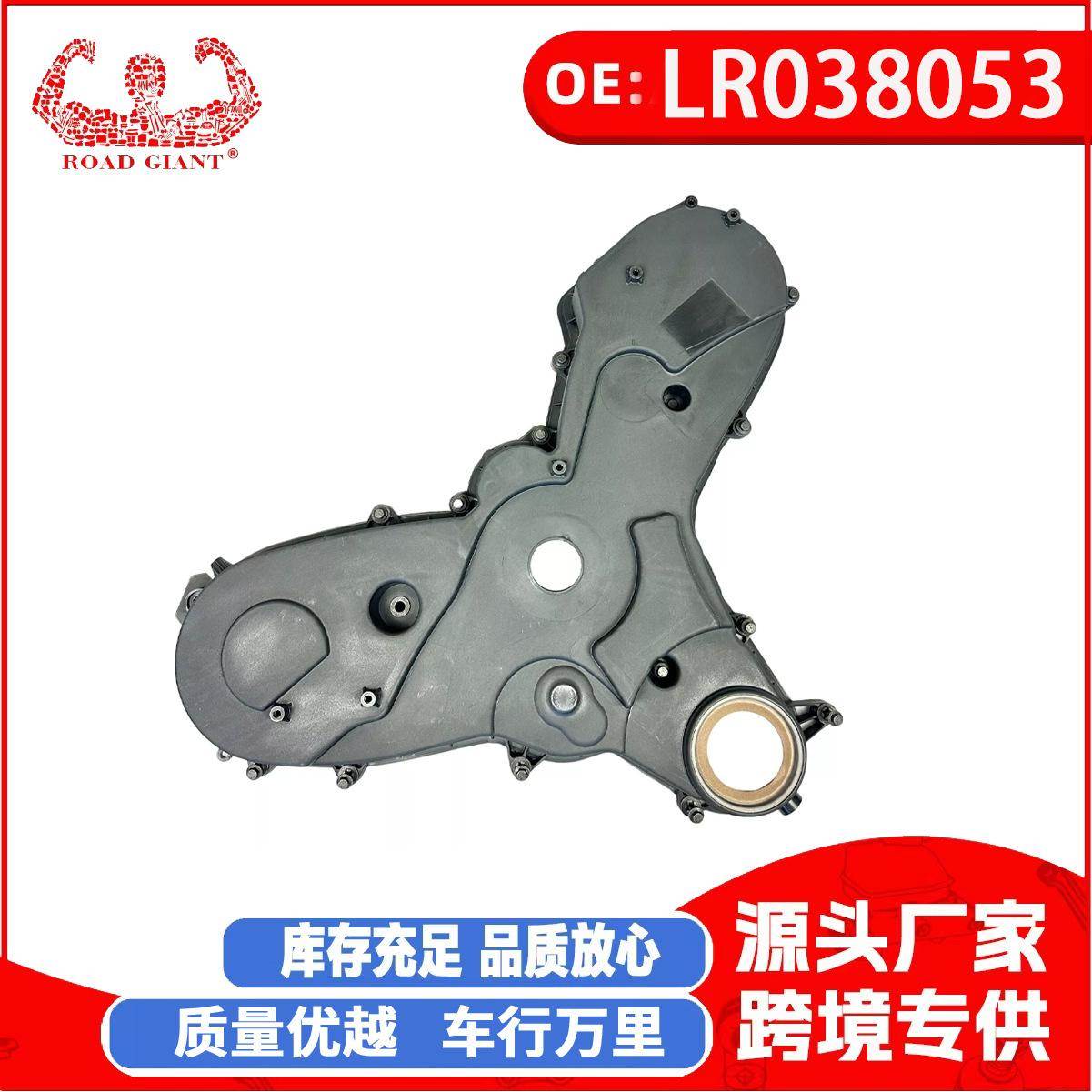 汽车配件 发动机正时皮带罩盖 适用于路虎 LR03805