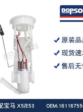 全新宝MA X5/E53燃油泵总成 16116755043