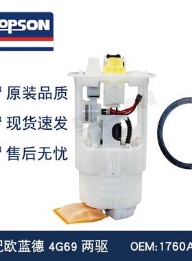 1760A094 E8639M P76389M SP4063M MN186025欧蓝德4G69燃油泵总成