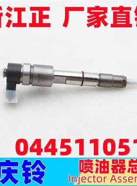 适用于庆铃五十铃喷油器喷油嘴 0445110515喷油器配件