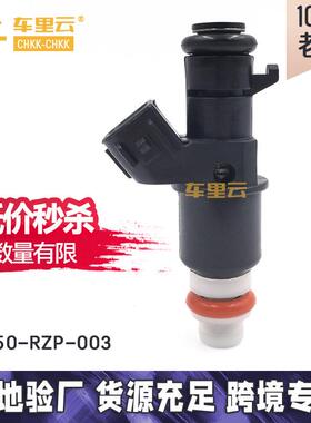 适用于本田 雅阁 EX LX 3.0L V6 2003-2005 喷油嘴 16450-RZP-003