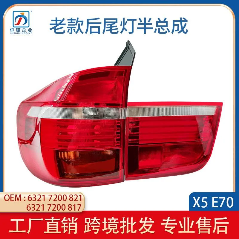 适用于07-10款宝马X5E70外后尾灯35IX50I刹车灯倒车灯灯壳半总成