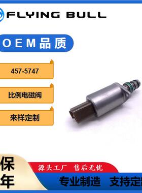液压泵比例先导电磁阀457-5747适用挖机卡特313320323D2336GC