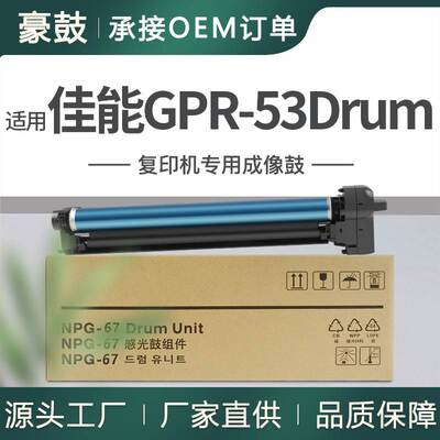 适用CanonGPR-53Drum佳能c3325硒鼓c3525感光鼓3525i c3025鼓架