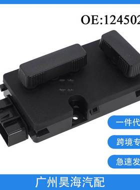 12450254适用于02-06年雪佛兰凯迪拉克汽车电动座椅调节控制开关