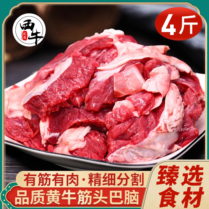 牛筋头巴脑新鲜牛肉整切2000g生牛肉块半筋半肉生牛肉牛筋牛腩