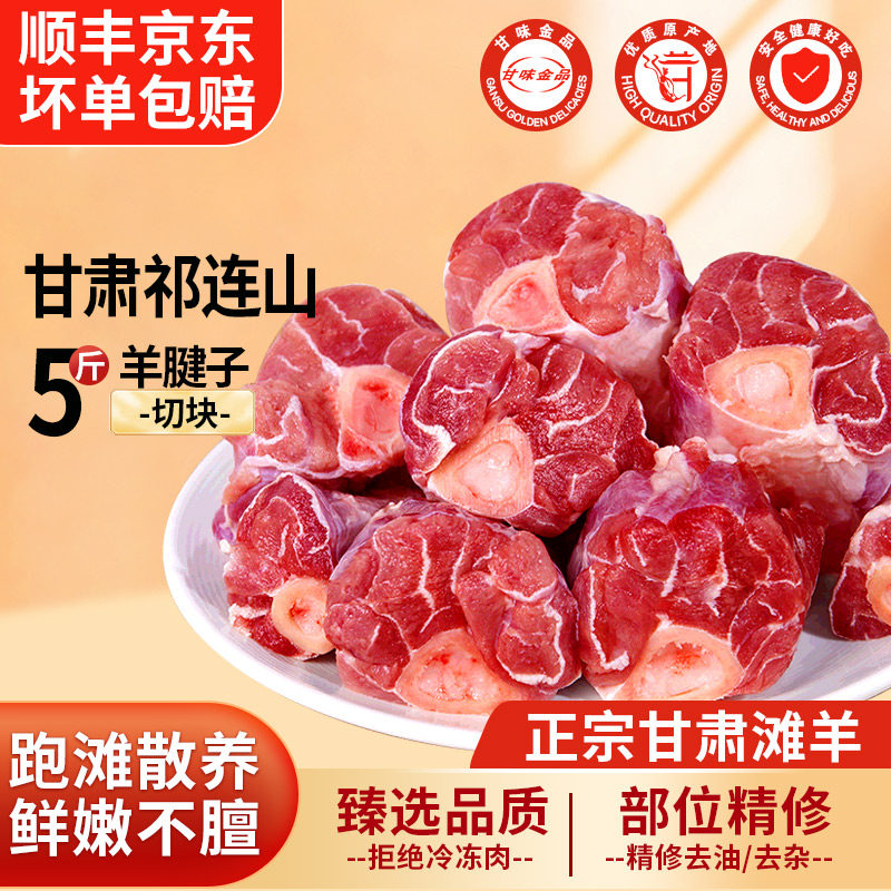羊肉新鲜羊腱子5斤羔羊肉羊前腱羊小腿滩羊烧烤生鲜冷冻火锅食材