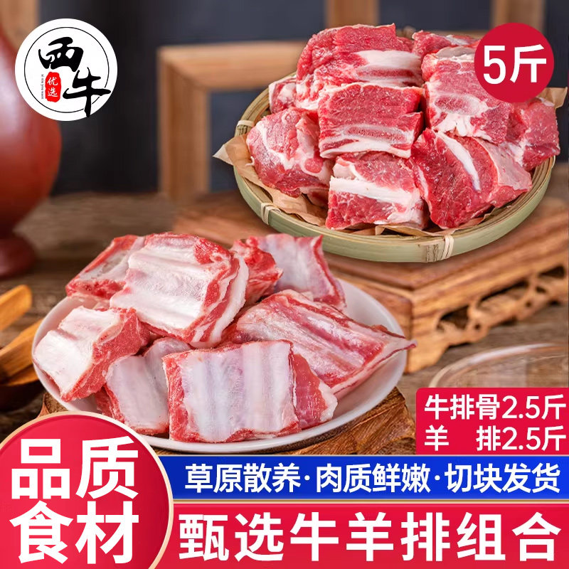 新鲜羊排牛排骨5斤生羊肉冷冻手抓羊肉牛仔骨生牛肉食材年货礼盒