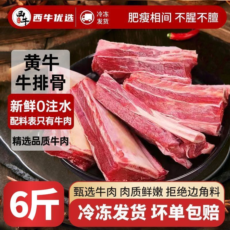 西牛优选黄牛牛排骨2斤原切