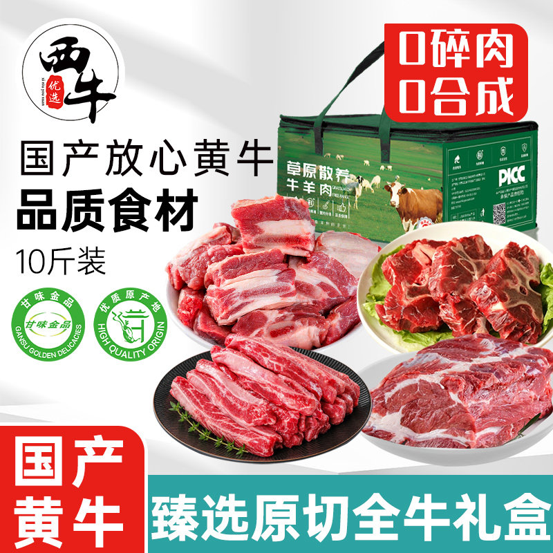 新鲜牛肉套餐10斤冷冻牛腿肉牛腱子牛腩肉牛蝎子火锅年货礼盒
