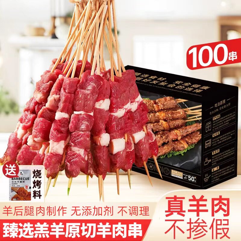 羊肉串新鲜羊肉原切牛肉串半成品烤肉串家庭户外空气炸锅烧烤食材