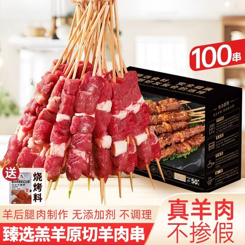原切羊肉串新鲜羊肉牛肉烧烤食材