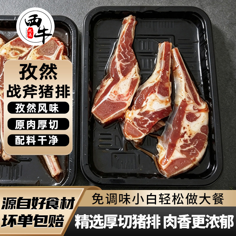 西牛优选 孜然猪排骨手抓扇子骨半成品猪肋排空气炸锅食材250g