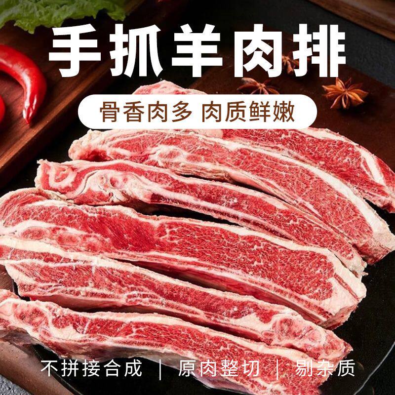 西牛优选手抓羊肉排6斤新鲜羊肋排手把肉零添加红烧煲汤年货食材