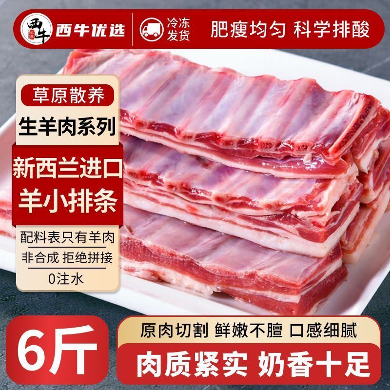 新鲜羊排尖羊大排羊排骨