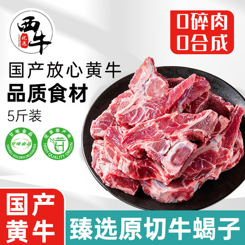 西牛优选冷冻牛蝎子5斤