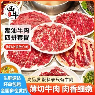 西牛优选潮汕四拼原切牛肉片正宗黄牛草饲肥拼雪花嫩肉匙仁寿喜锅