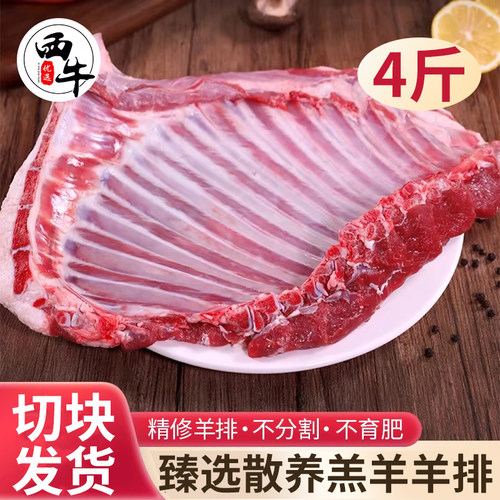 内蒙古羊肉新鲜羊排4斤手抓羊肉散养羔羊肉生羊排烧烤食材半成品
