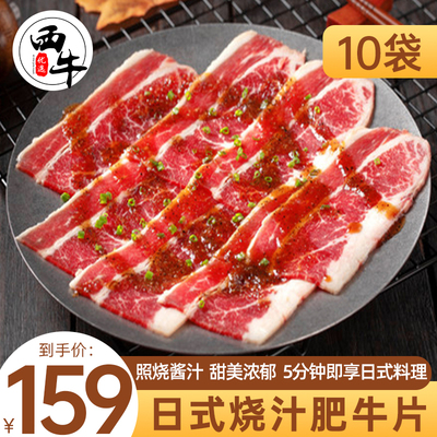 安格斯烧汁肥牛片10袋谷饲牛后胸肉烤肉日式料理半成品