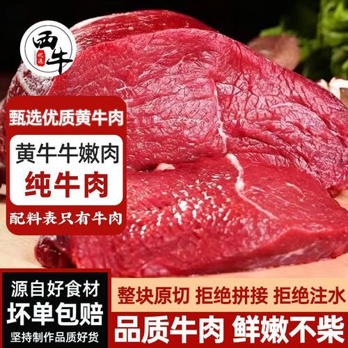 西牛优选 牛嫩肉原切生牛肉国产黄牛肉新鲜冷冻大块肉300克/袋