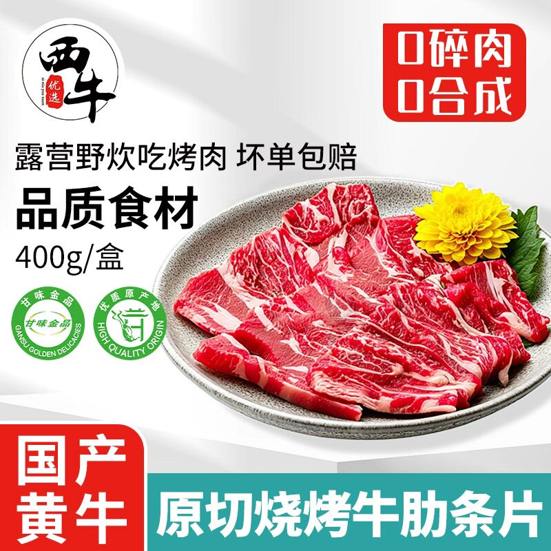 新鲜烧烤牛肋条牛肉整块牛肉片去骨牛肋条肉冷冻烤肉烧烤食材