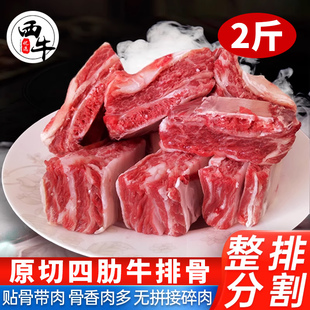 鲜切四肋牛排骨1000g新鲜带肉整根牛肋排牛仔骨冷冻生鲜牛肉牛腩