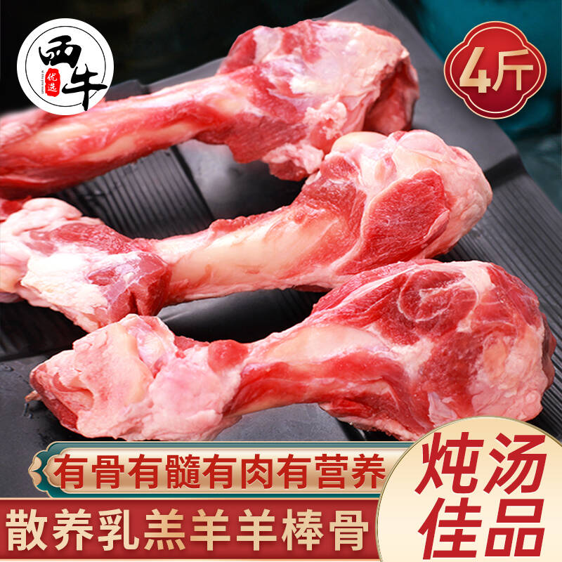 新鲜熬汤4斤内蒙古筒骨羔羊
