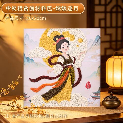 中秋节手工半成品材料包平安纪念品古风创意简单团建豆子可爱手作