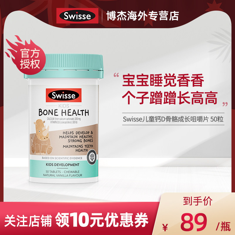 Swisse乐高儿童成长钙片+维生素d3咀嚼片促骨骼发育钙吸收非乳钙