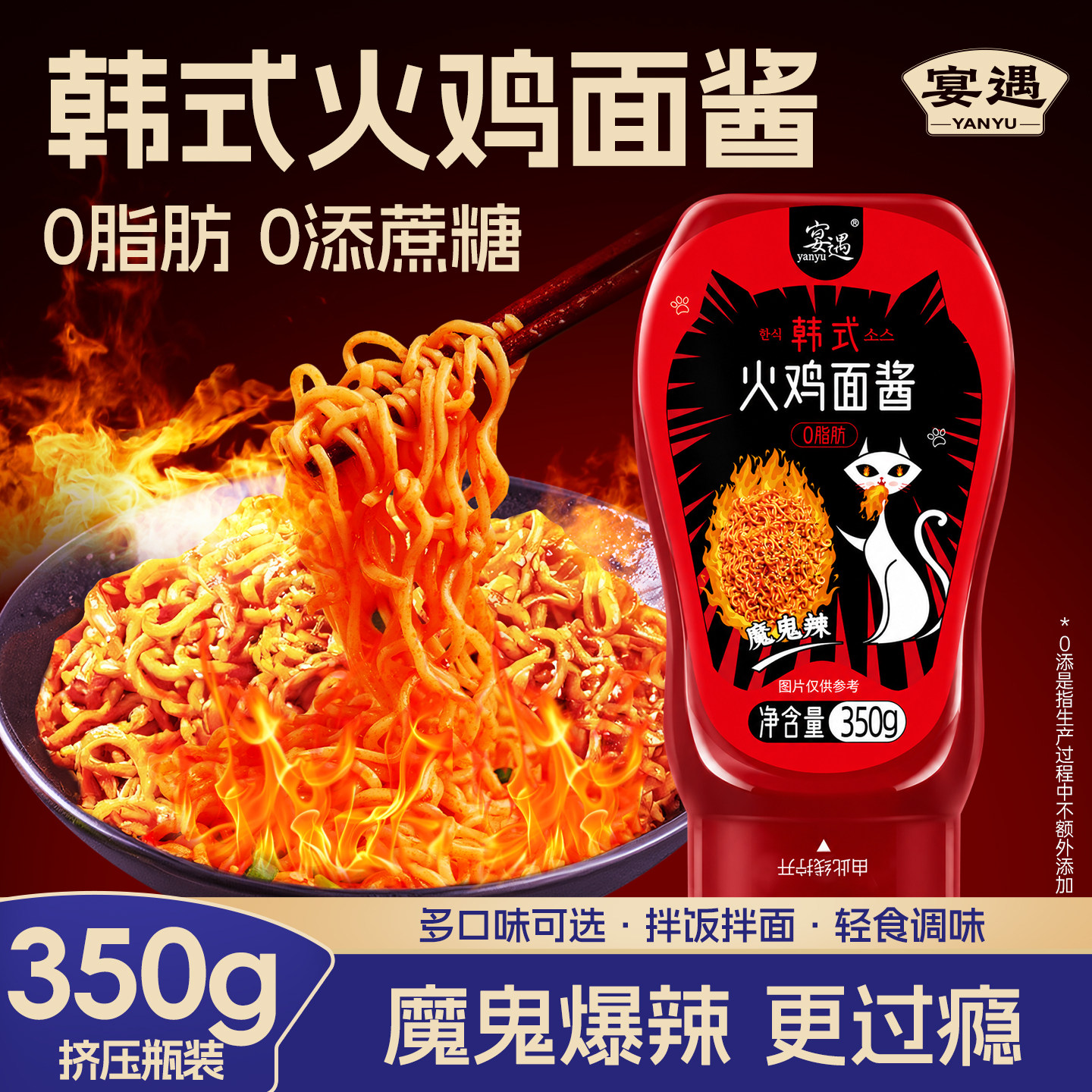 火鸡面酱料0脂肪韩式面酱350g