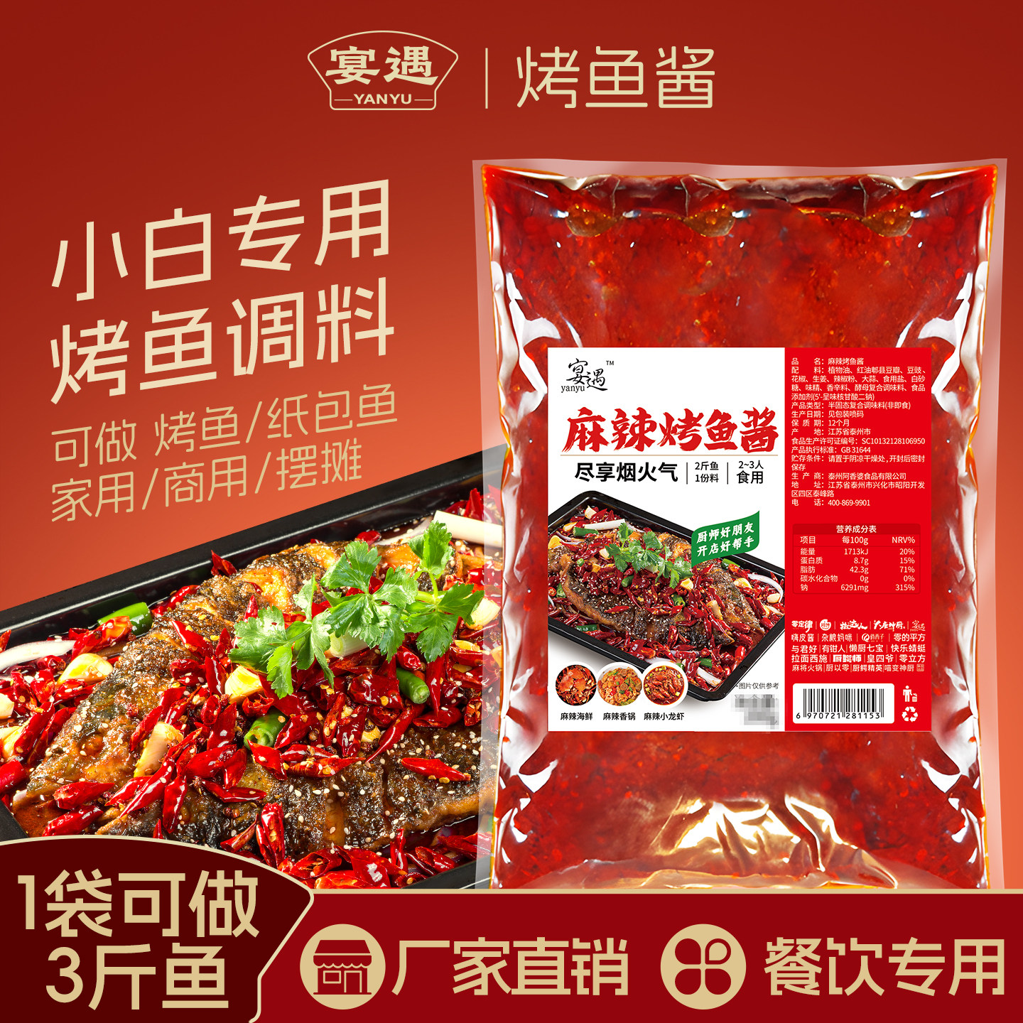 万州烤鱼调料地道重庆风味烤鱼酱蒜香麻辣纸包鱼专用底料商用批发