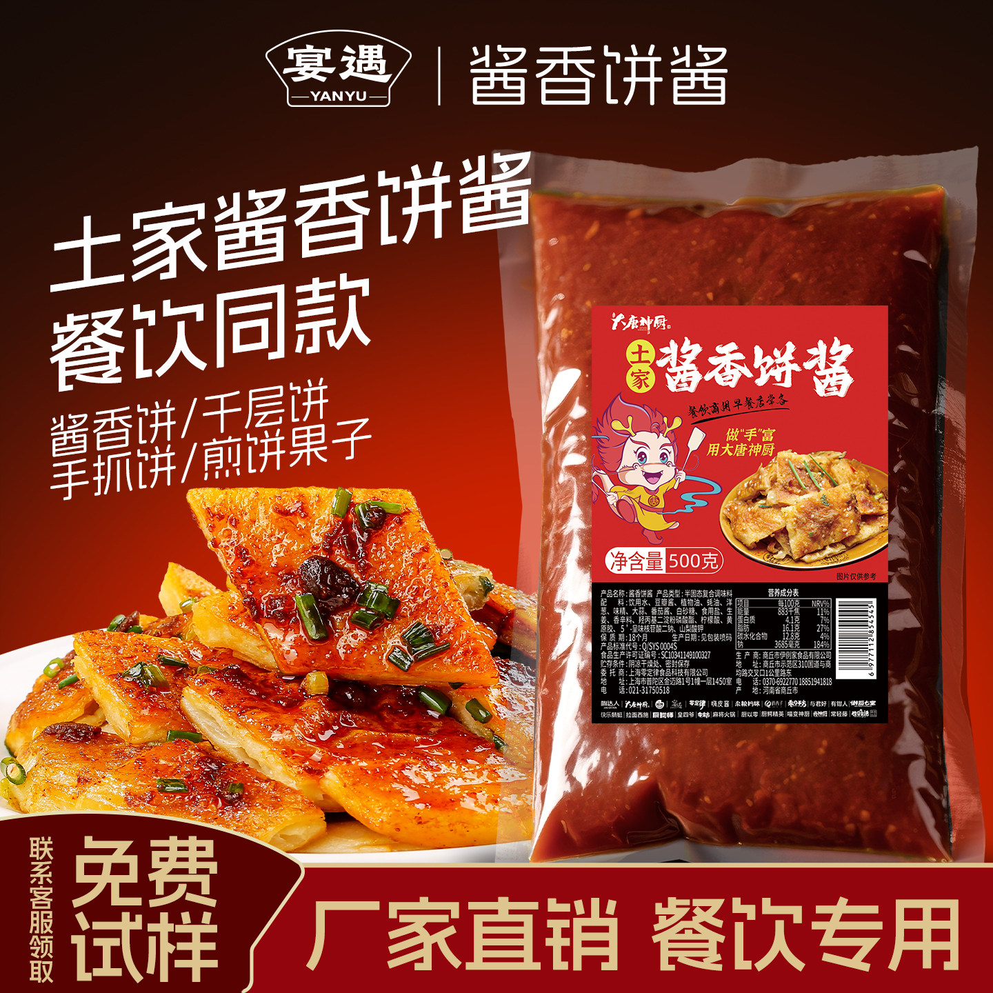 土家酱香饼的专用酱摆摊手抓千层饼鸡蛋灌饼煎饼果子的酱料家商用