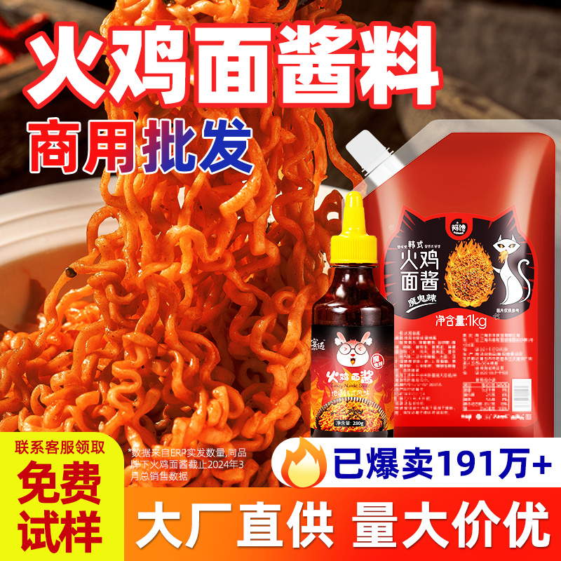 韩式火鸡面酱超爆香甜辣拌面酱香煎饼果子专用的袋装酱料商用摆摊