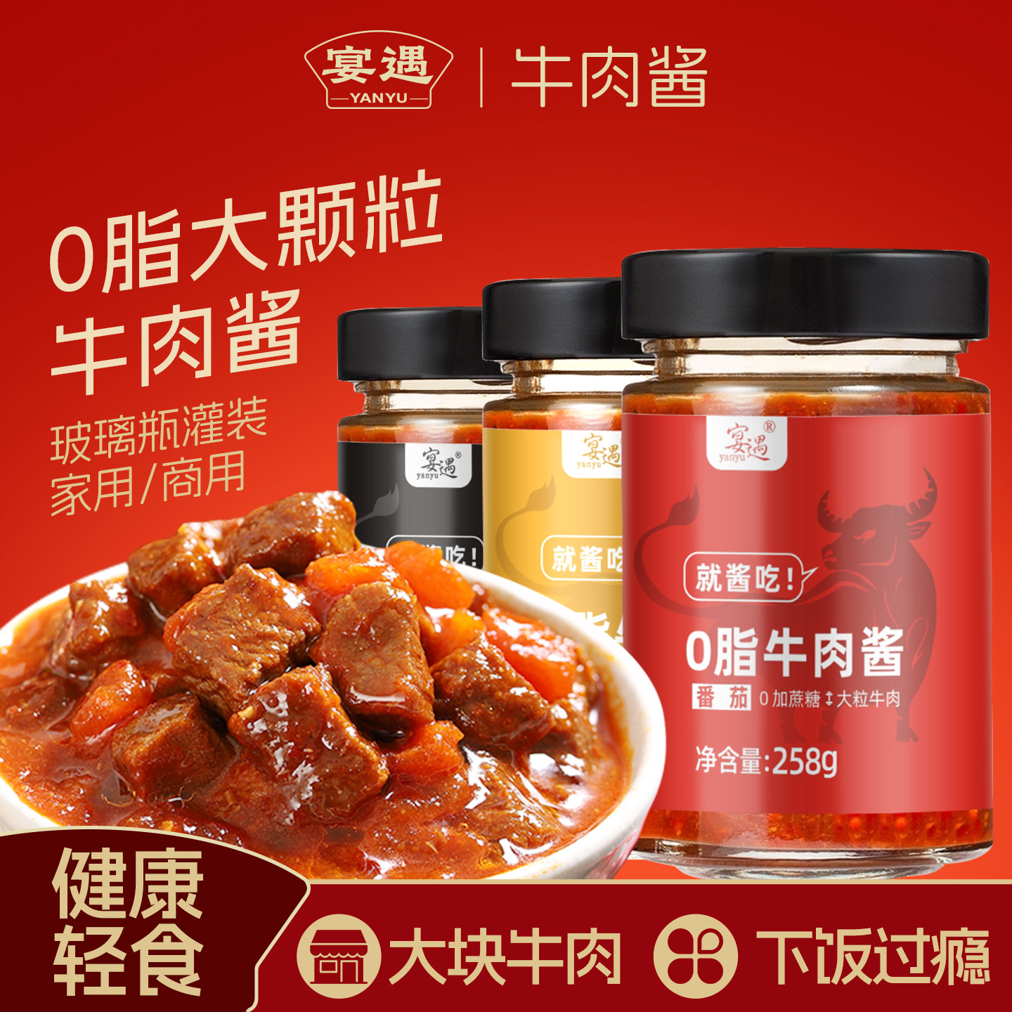 牛肉酱0脂拌饭酱0减低脂卡肥拌面酱料大颗粒官方旗舰店0添加蔗糖