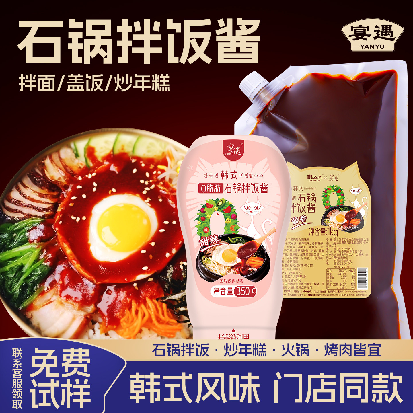 韩式石锅拌饭酱韩国味正宗火鸡面拌酱香辣不辣拌饭酱商用批发袋装