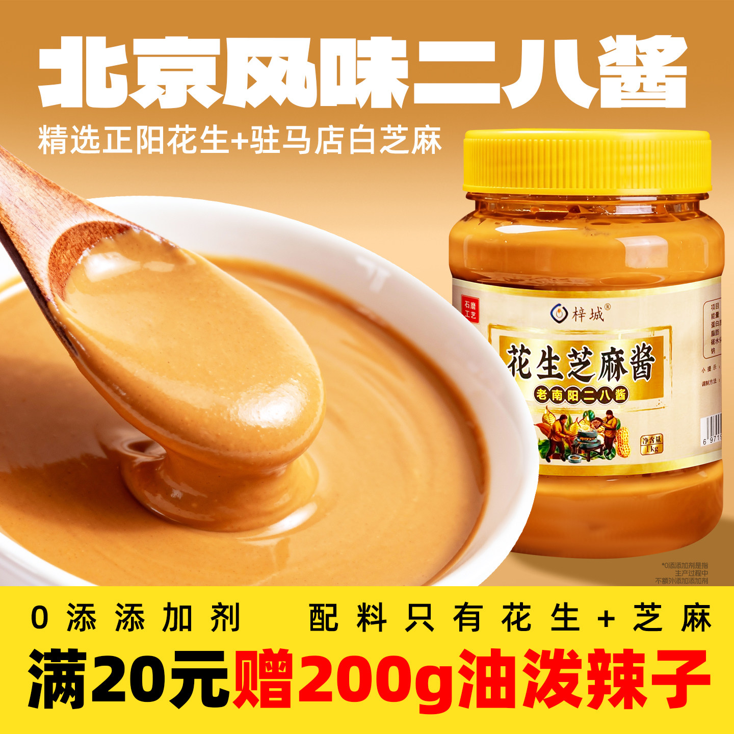 二八酱芝麻花生酱纯28火锅专用麻酱蘸料正宗无添加官方旗舰店正品,粮油调味/速食/干货/烘焙,酱类调料,淘宝优惠券,粉丝福利购,淘宝优惠卷