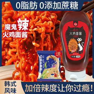 0脂肪火鸡面酱料超魔鬼辣韩式风味低地道卡速食拌面火鸡面酱料包