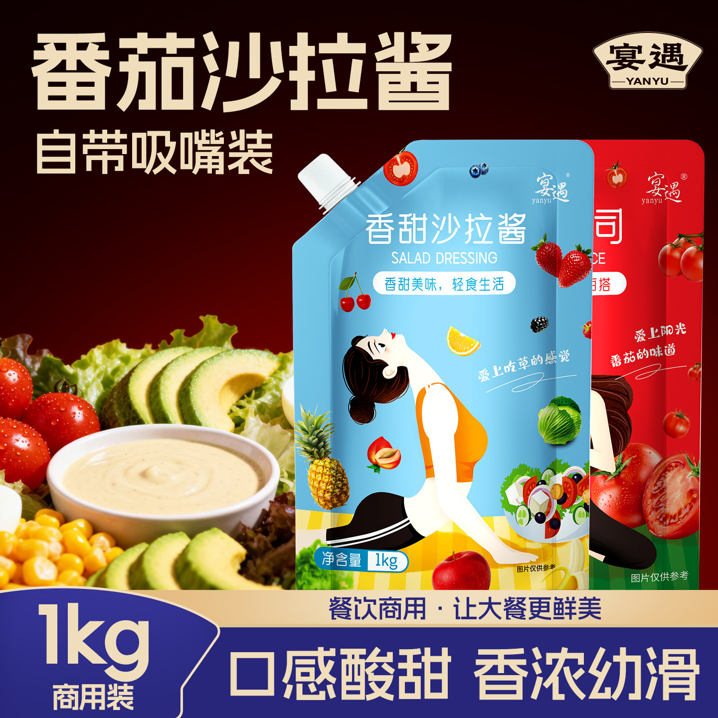 沙拉酱香甜味1kg烘焙寿司专用番茄沙司蔬菜水果沙拉三明治酱商用