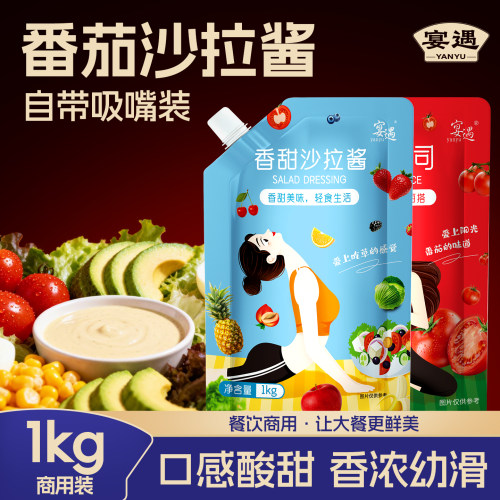 沙拉酱香甜味1kg番茄沙司可商用