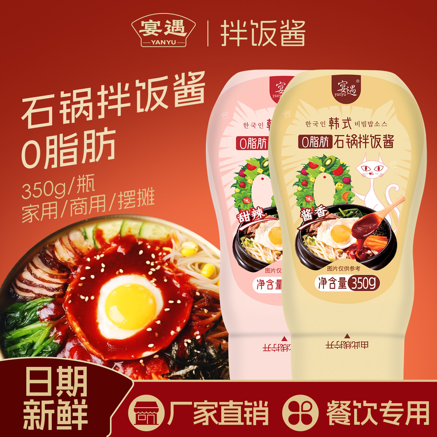 0脂肪石锅拌饭酱韩式石锅拌饭酱甜辣香辣正韩式宗风味下饭辣酱料