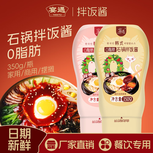 0脂肪韩式石锅拌饭酱下饭辣酱