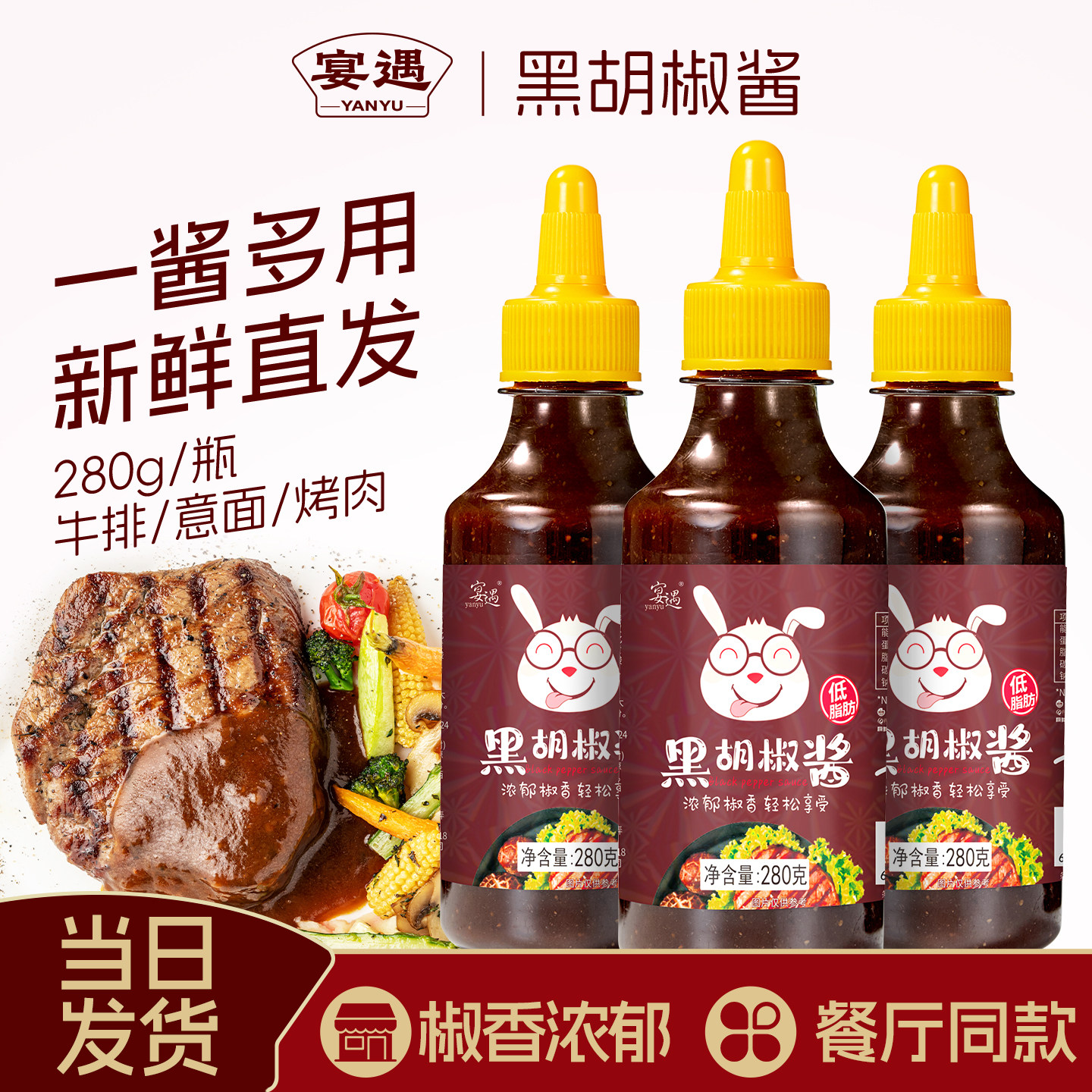 黑胡椒酱低脂黑椒汁家用牛排酱意大利拌面酱专用烤肉酱调味料商用