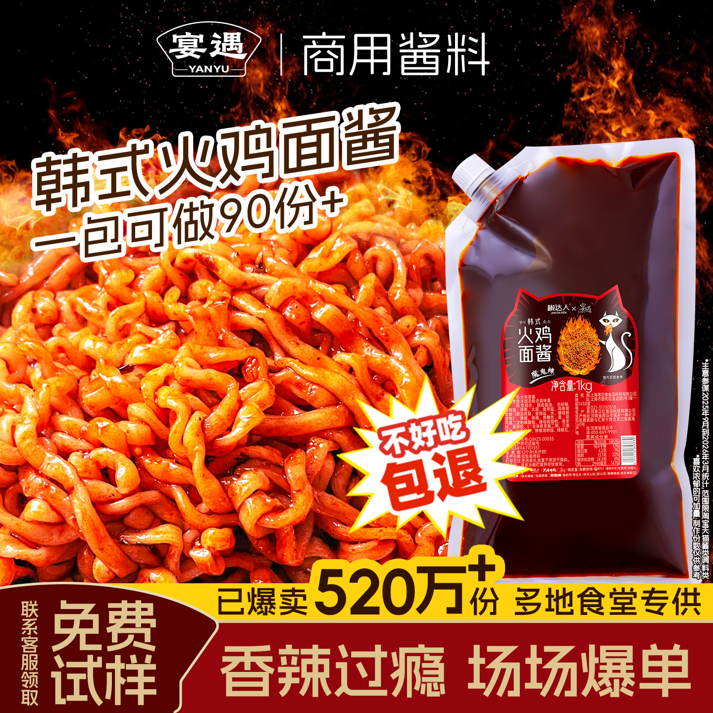 韩式火鸡面酱超爆香甜辣拌面酱香煎饼果子专用的袋装酱料商用摆摊