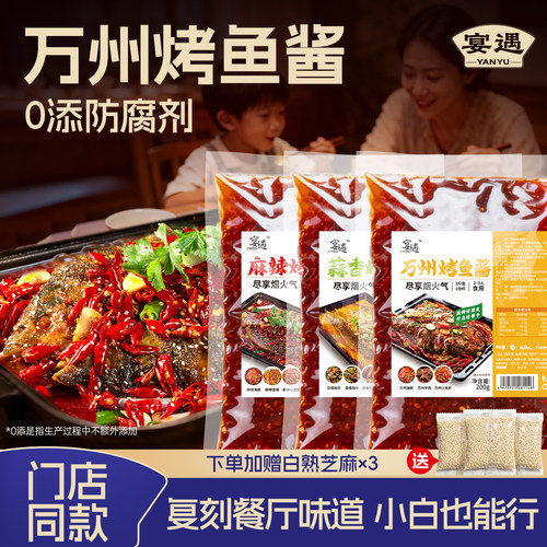 烤鱼调料万州烤鱼纸包鱼专用酱料
