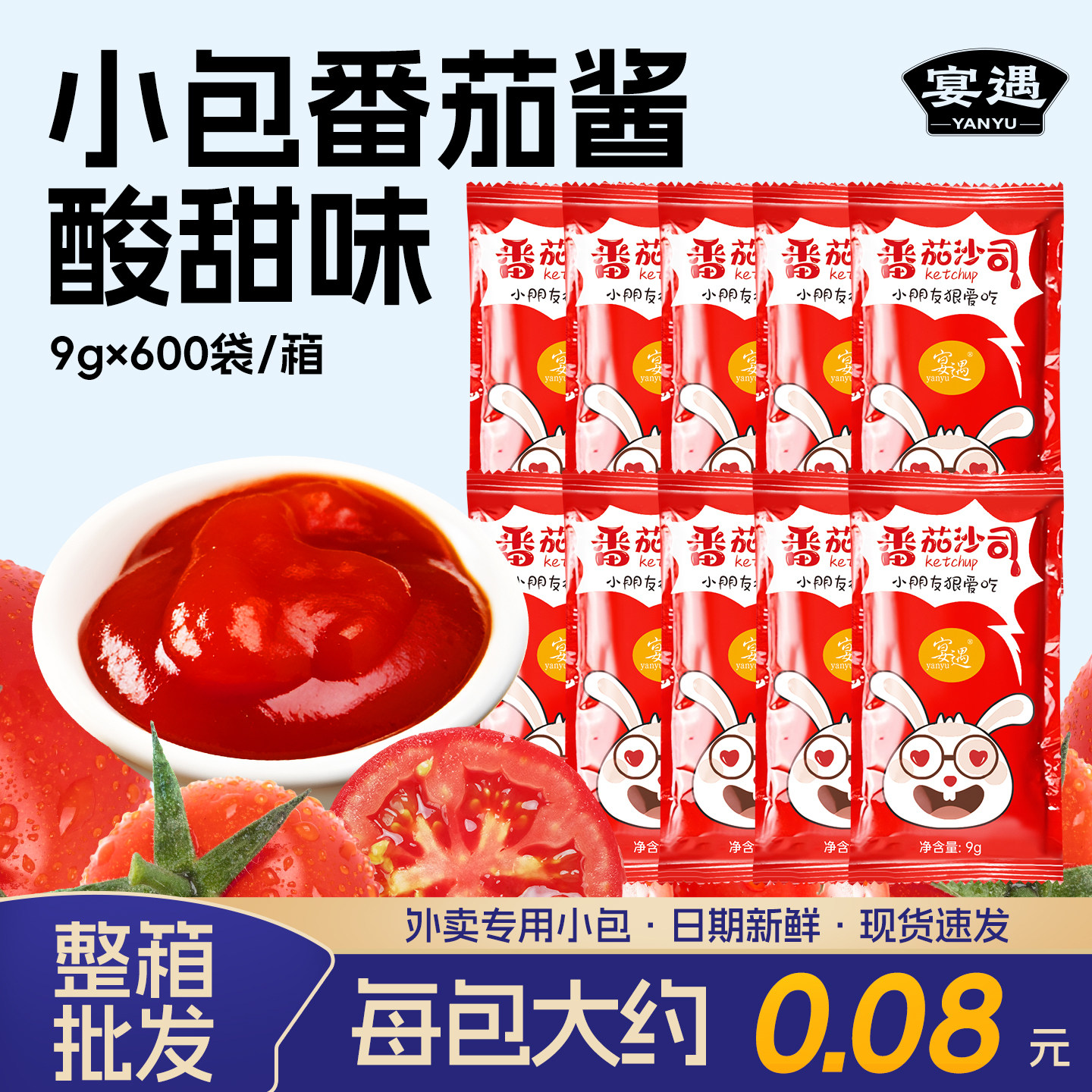 番茄酱小包蕃茄沙司酱商用小袋装图片
